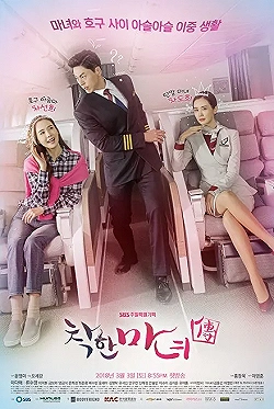 Постер Милая ведьма (2018)