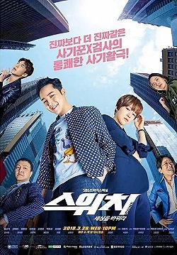 Постер Переключи мир (2018)