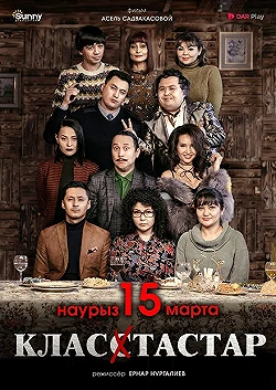 Постер Одноклассники (2018)