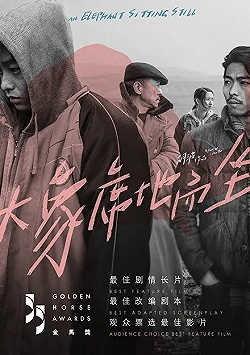 Постер Слон сидит спокойно (2018)