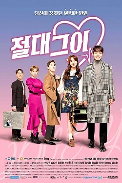 Постер Идеальный парень (2019)