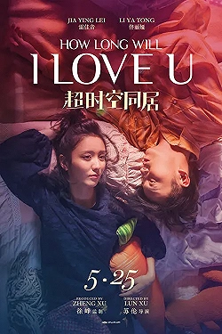 Постер Как долго продлится наша любовь? (2018)
