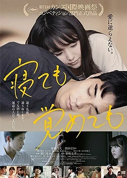 Постер Асако 1 и 2 (2018)