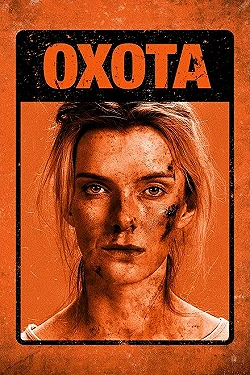 Постер Охота (2020)