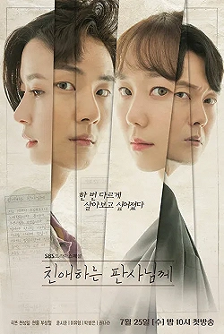 Постер Уважаемый судья (2018)