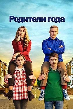 Постер Настрогали (2020)