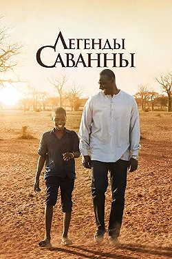 Постер Яо (2018)