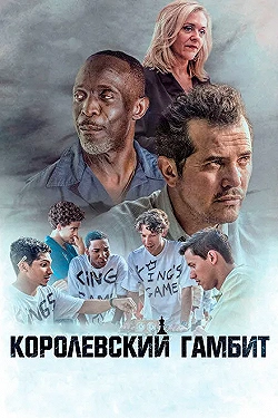 Постер Королевский гамбит (2020)