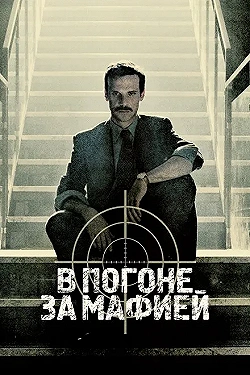 Постер Охотник (2018)