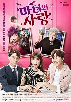 Постер Ведьмина любовь (2018)