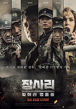 Постер Битва за Чансари (2019)