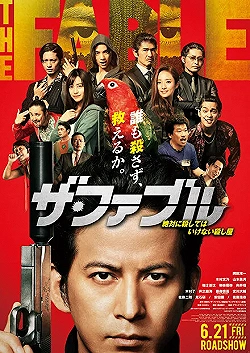 Постер Фэйбл (2019)