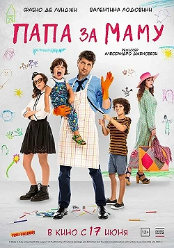 Постер Папа за маму (2019)