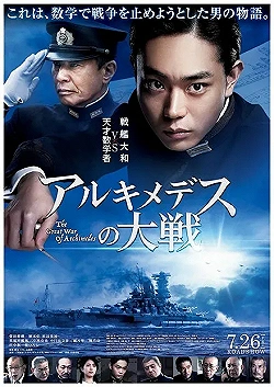 Постер Великая война Архимеда (2019)