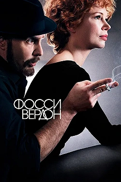 Постер Фосси/Вердон (2019)