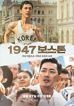 Постер Бостон, 1947 год (2023)