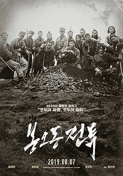 Постер Битва при Фэнудун (2019)