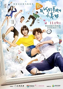 Постер Любовь так прекрасна (2017)