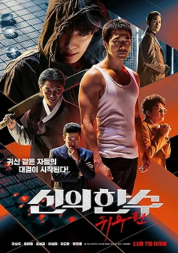 Постер Призрачный ход (2019)
