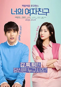 Постер Твоя девушка (2019)