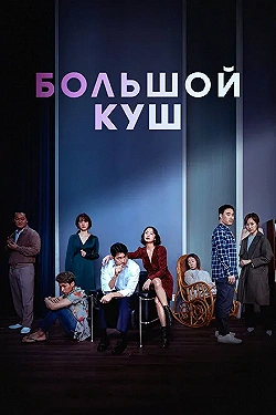 Постер Звери, что цепляются за соломинку (2020)