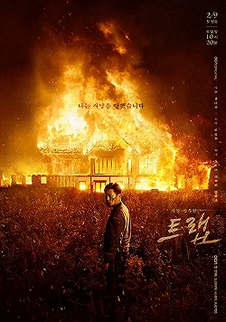 Постер Ловушка (2019)