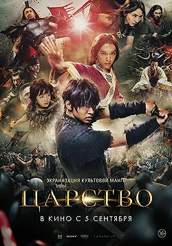 Постер Царство (2019)