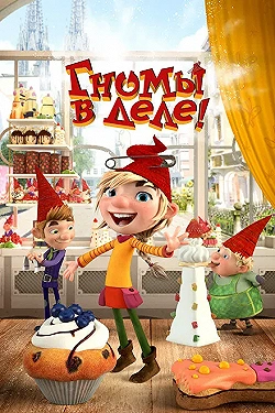 Постер Гномы в деле! (2020)