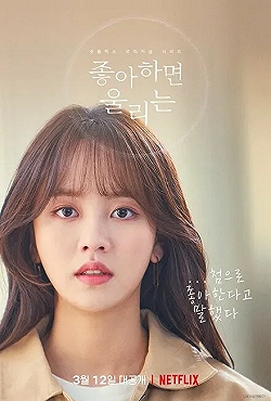 Постер Уведомление о любви (2019)