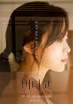 Постер Головокружение (2019)