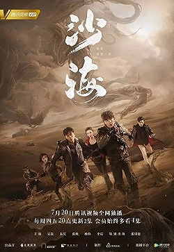 Постер Море песка (2018)