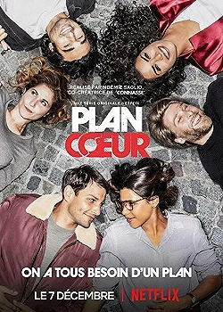 Постер План любви (2018)