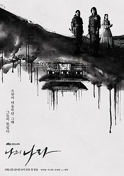 Постер Моя страна (2019)