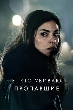 Постер Тот, кто убивает — Узник тьмы (2019)