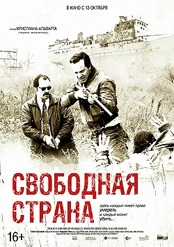 Постер Свободная страна (2019)