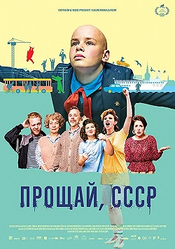Постер Прощай, СССР (2020)