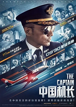 Постер Китайский лётчик (2019)