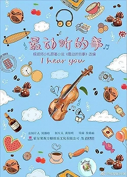 Постер Я слышу тебя (2019)