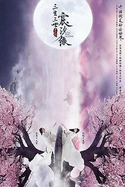 Постер Любовь и судьба (2019)