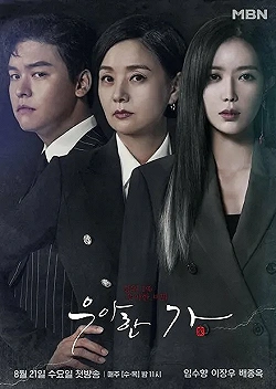 Постер Элегантная семья (2019)