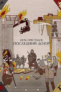 Постер Игра престолов. Последний дозор (2019)