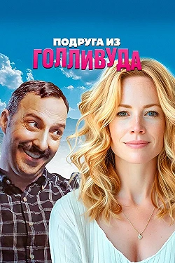 Постер Ешь хлопья! (2021)