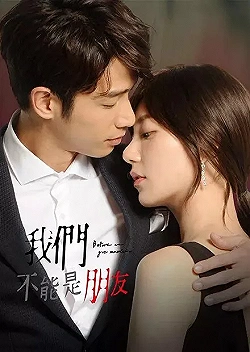 Постер Мы не можем быть друзьями (2019)