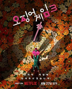 Постер Игра в кальмара (2021)