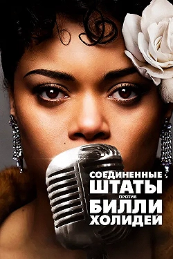 Постер Соединённые Штаты против Билли Холидей (2021)