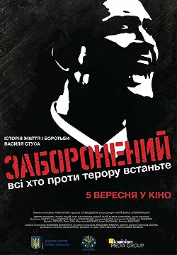 Постер Запрещенный (2019)