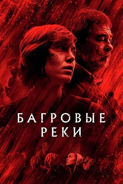 Постер Багровые реки (2018)
