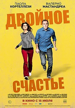 Постер Двойное счастье (2020)