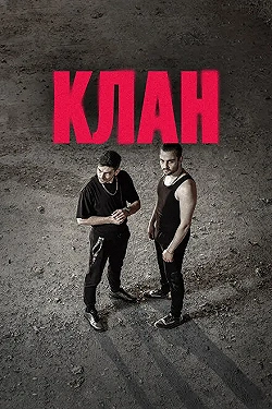 Постер Клан (2020)