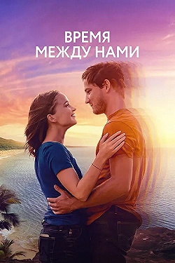 Постер Нажми на плей (2022)